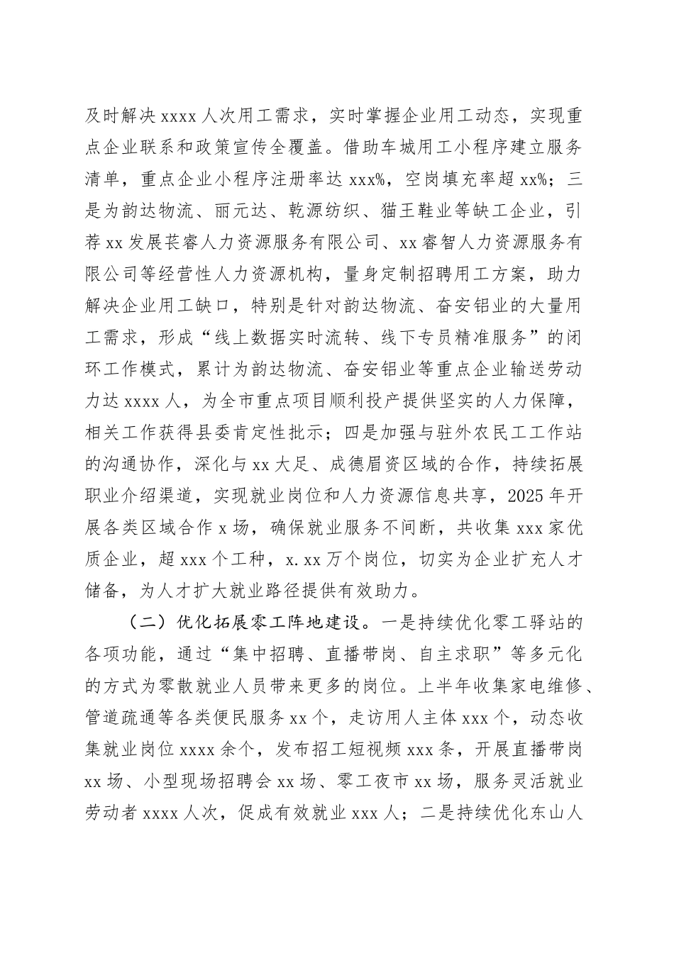 县就业服务管理局2025年上半年工作总结和下半年工作打算_第2页