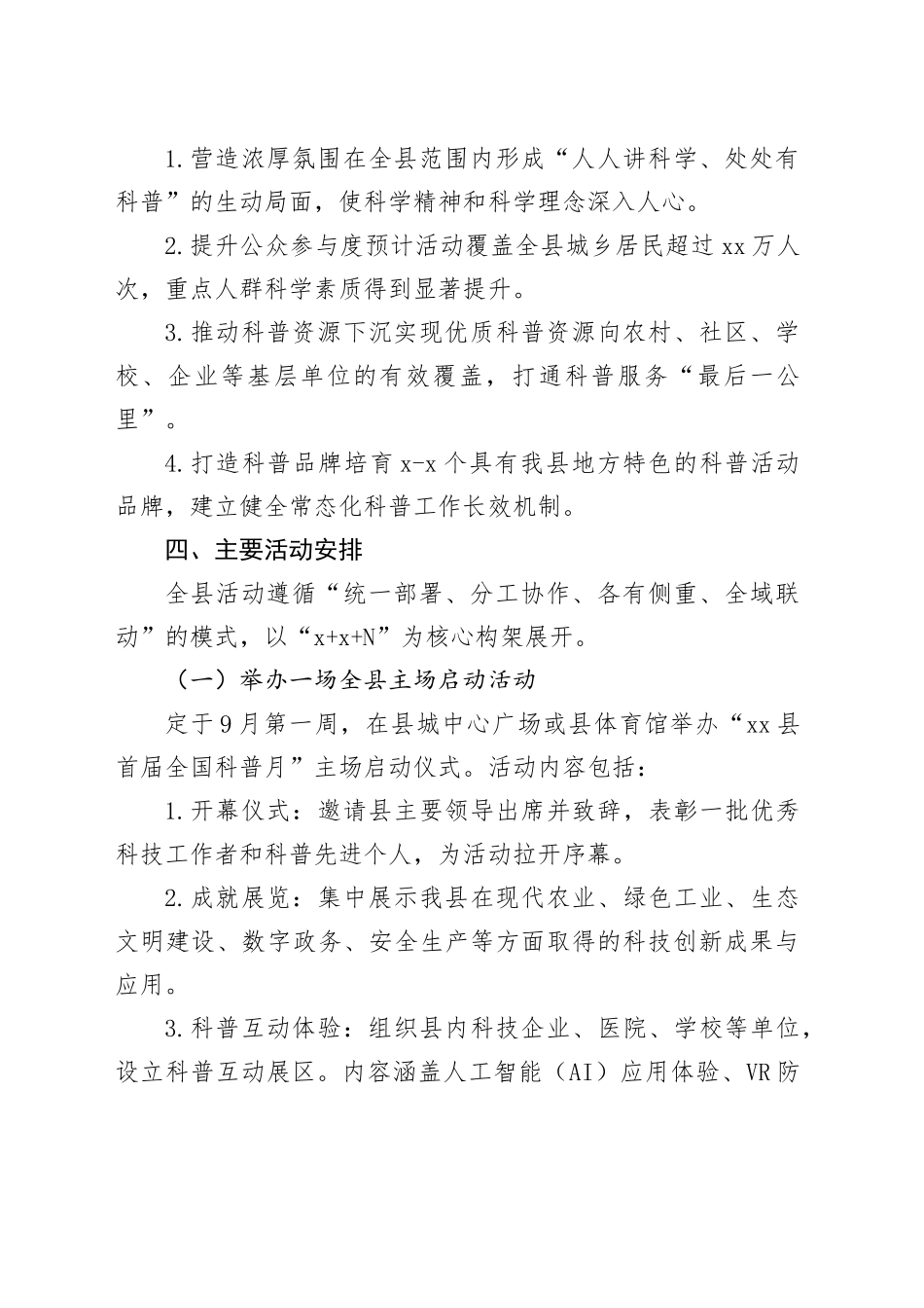 县举办首届全国科普月活动总体方案_第2页