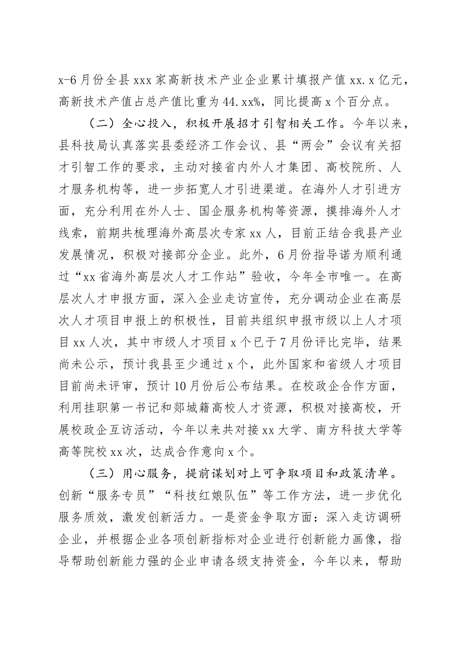 县科技局2025年上半年工作总结和下半年工作计划_第2页