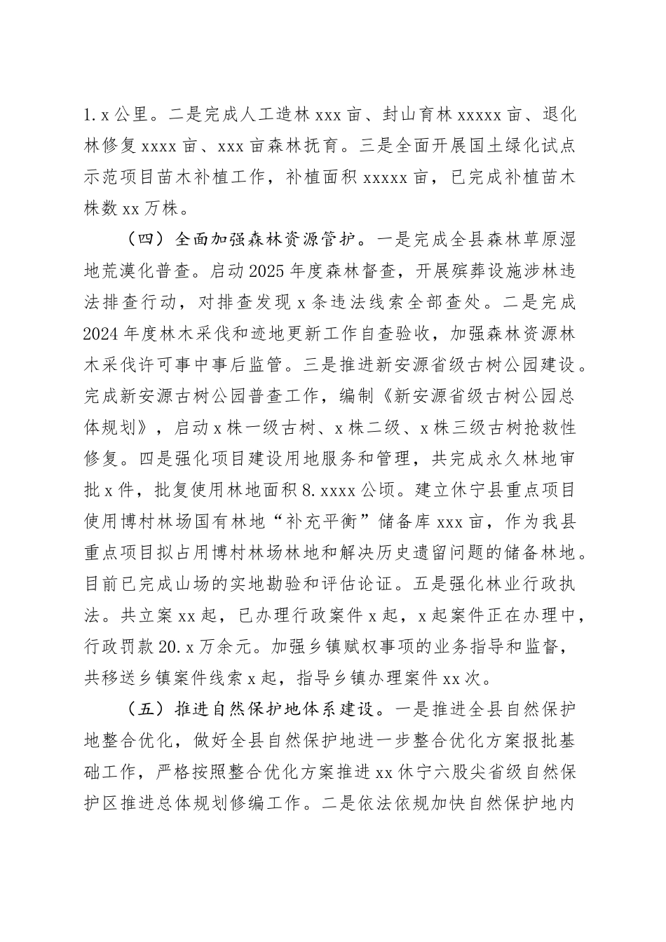 县林业局2025年上半年工作总结及下半年工作谋划_第2页