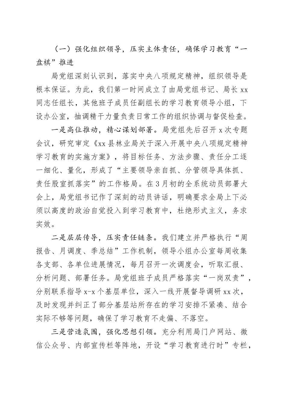 县林业局深入开展中央八项规定精神学习教育的自查评估报告_第2页