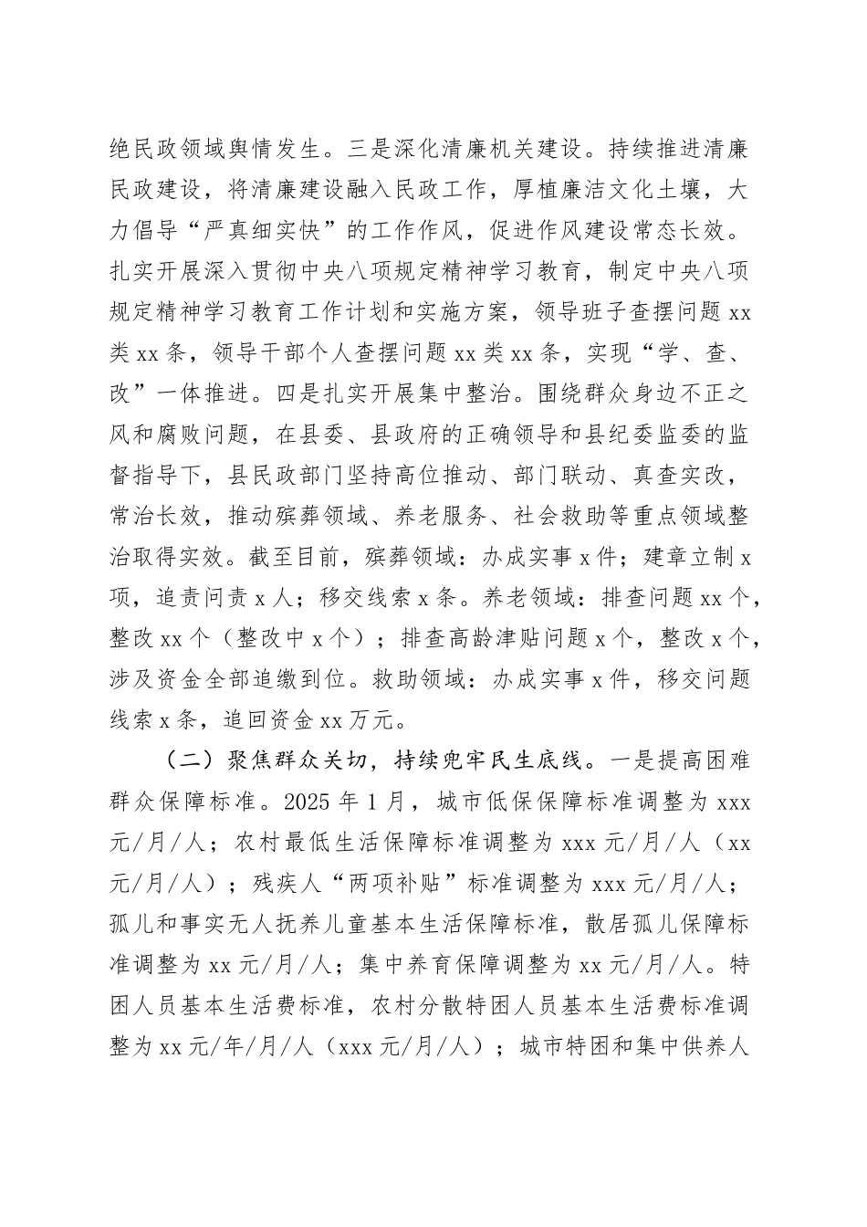 县民政局2025年上半年工作总结_第2页