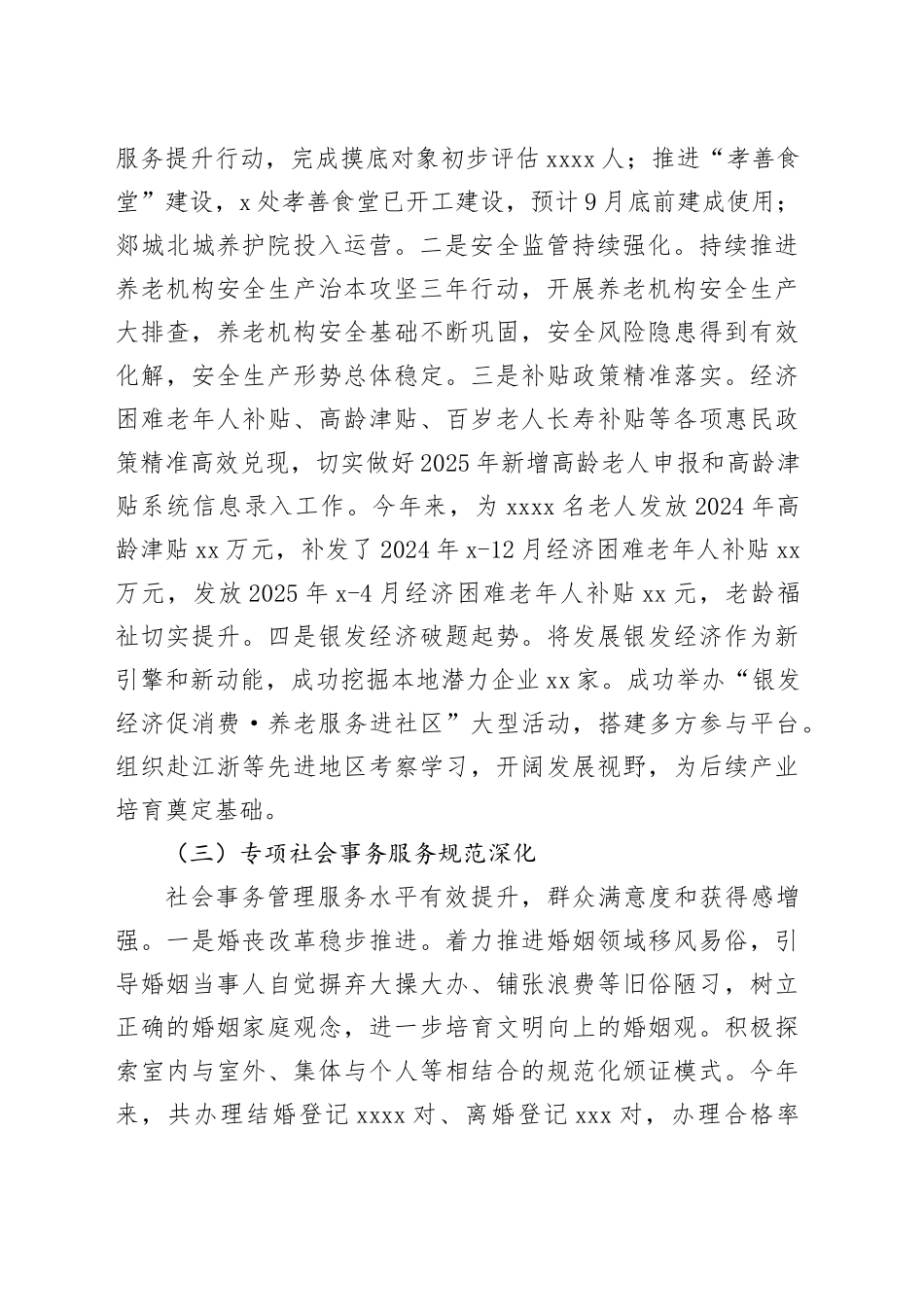 县民政局2025年上半年工作总结及下步工作计划_第2页