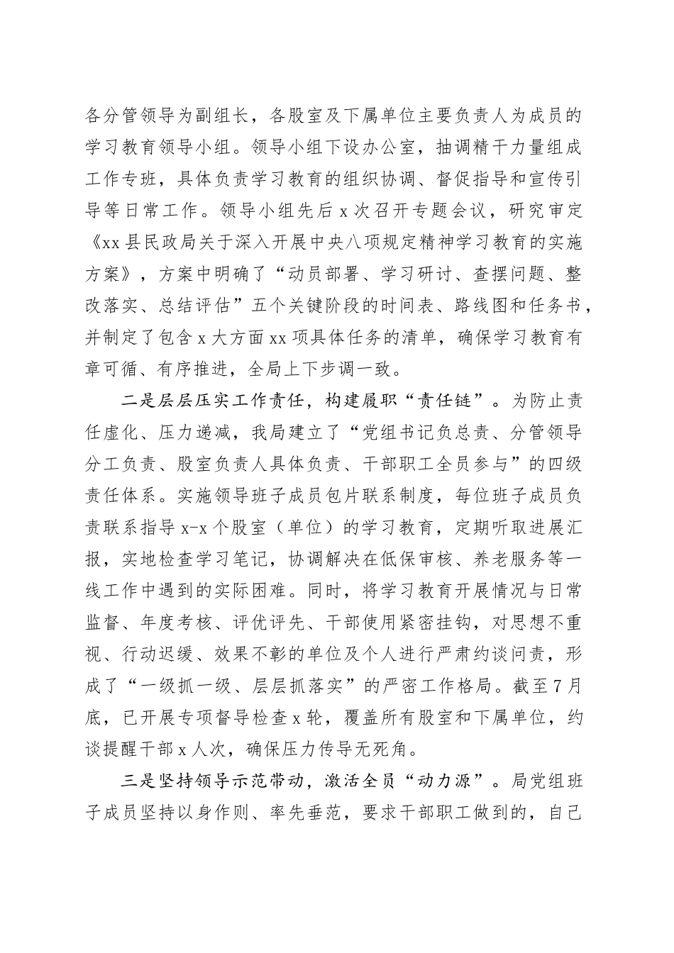 县民政局深入开展中央八项规定精神学习教育的自查评估报告_第2页