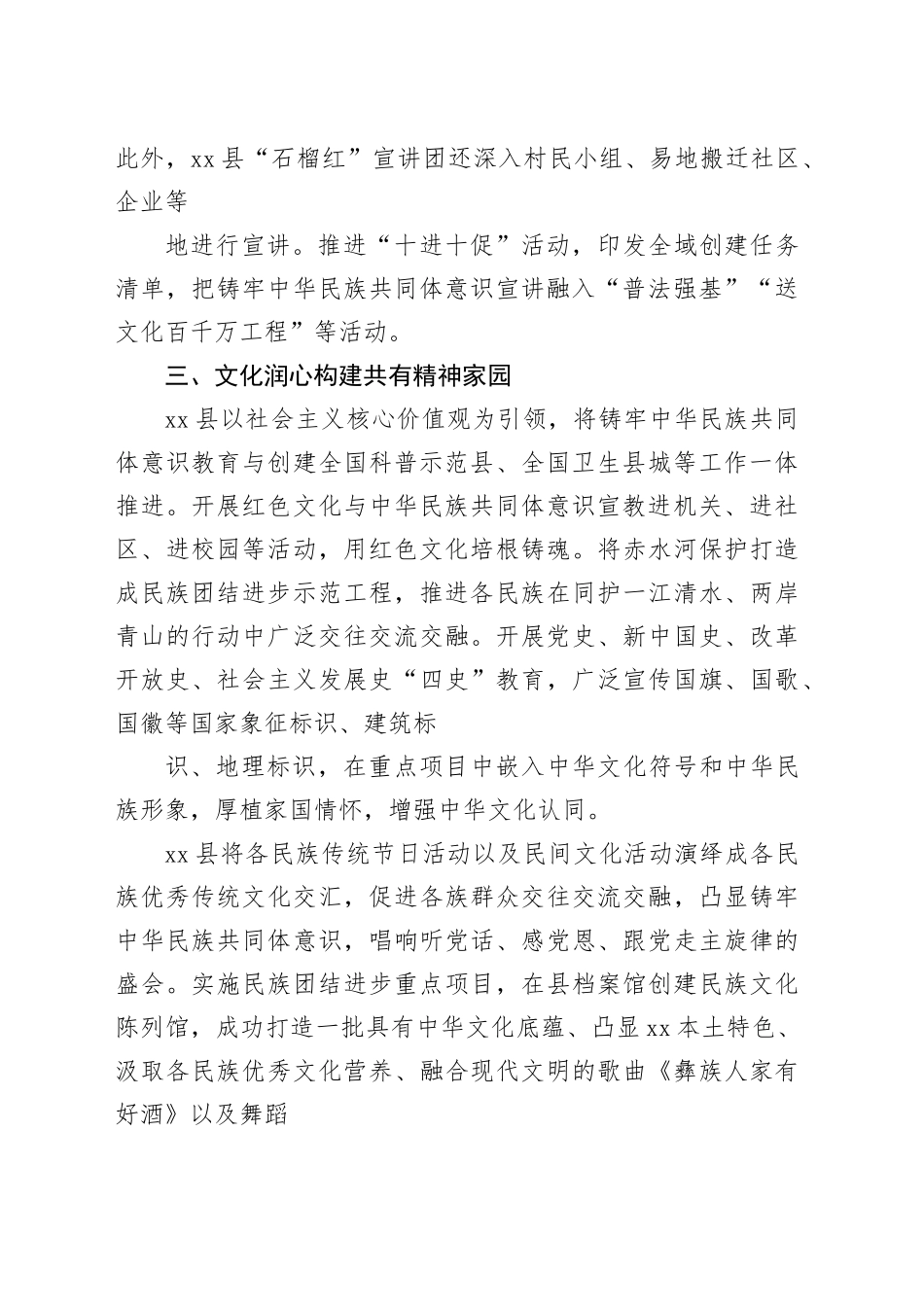 县民族团结进步创建工作综述_第2页