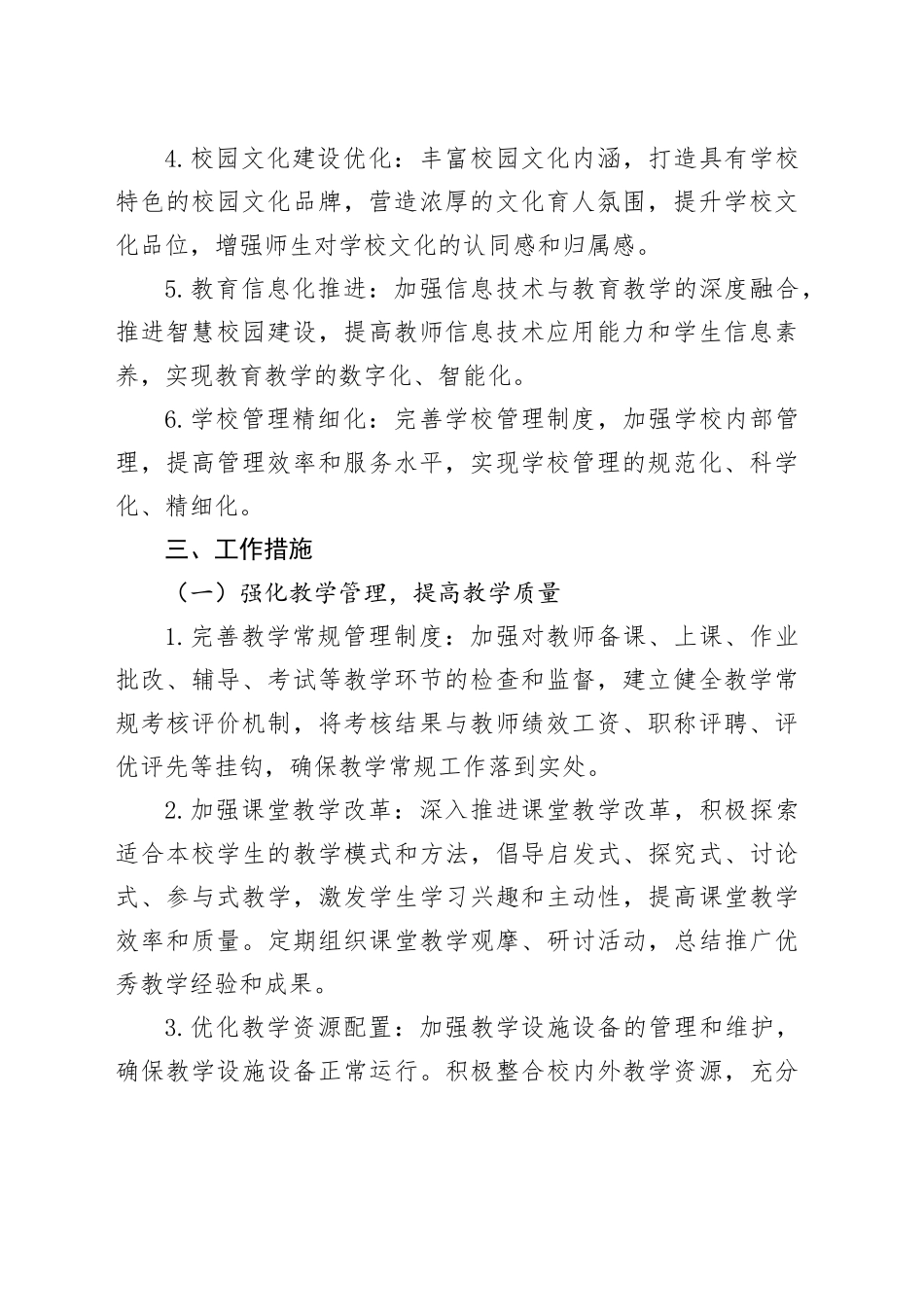 县某中学2025—2026学年工作计划_第2页