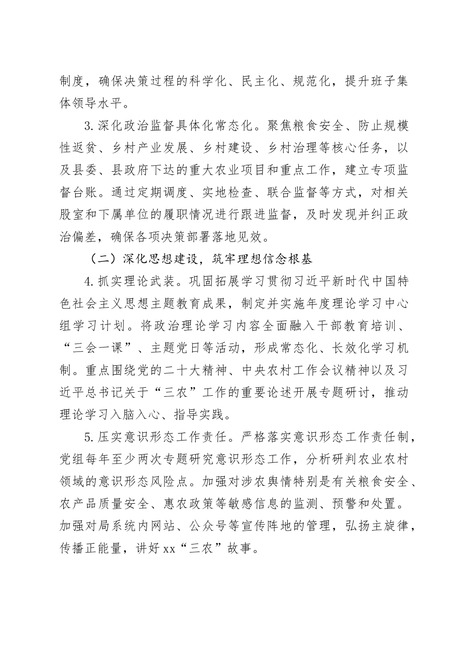 县农业农村局2025年全面从严治党主体责任清单_第2页