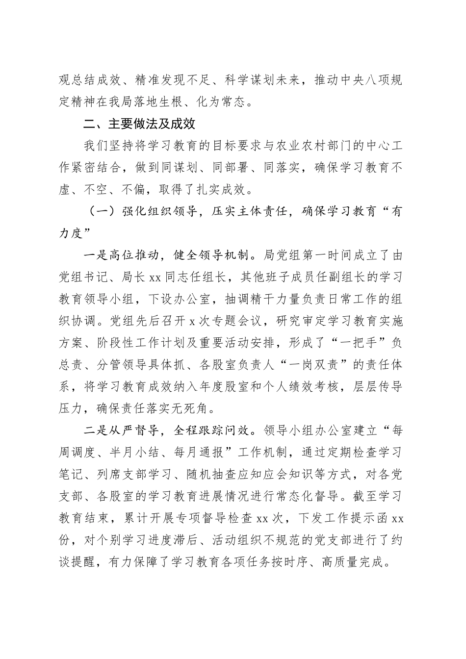 县农业农村局深入贯彻中央八项规定精神学习教育自查评估报告_第2页