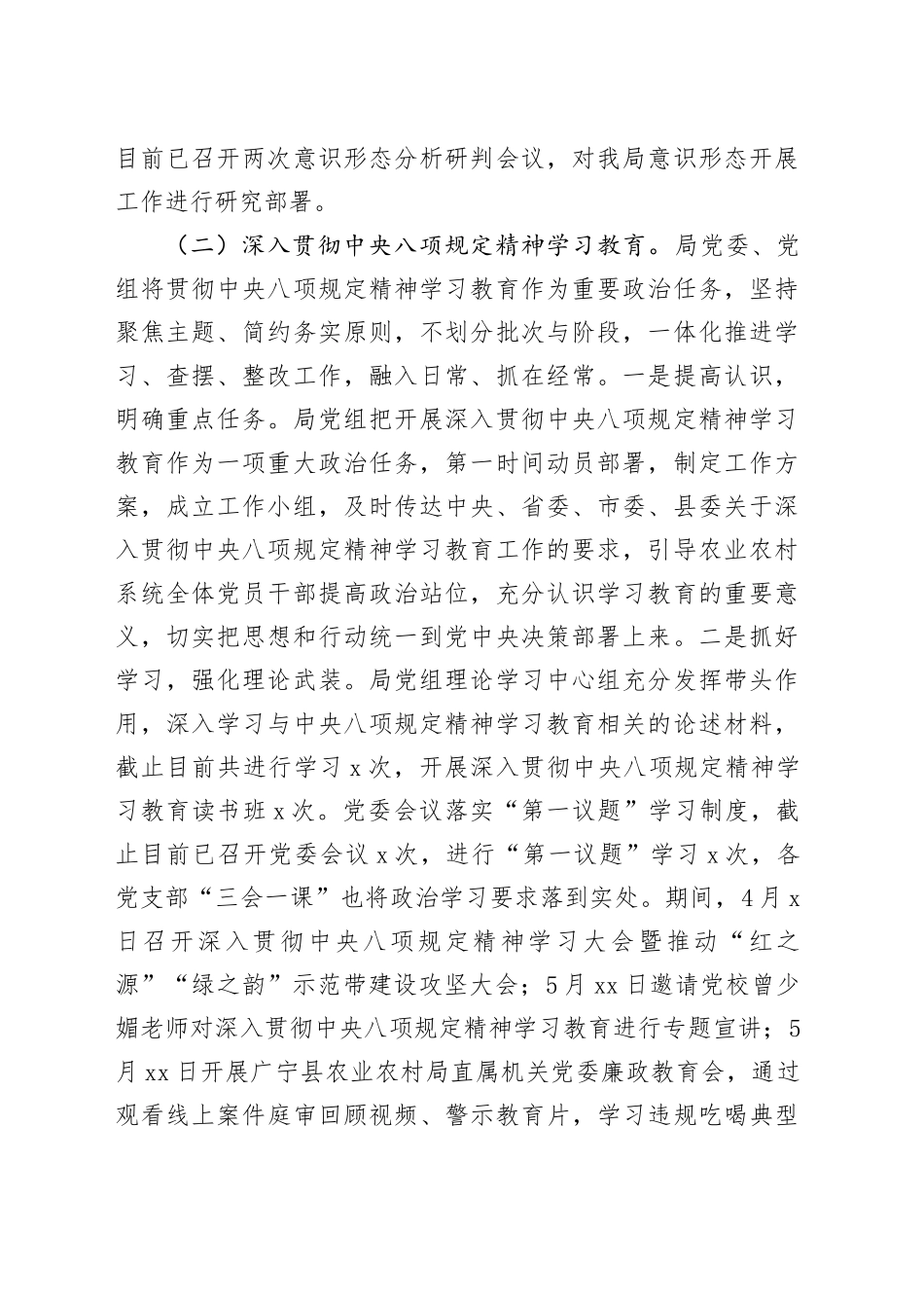 县农业农村局直属机关党委2025年上半年工作总结及下一步工作计划_第2页