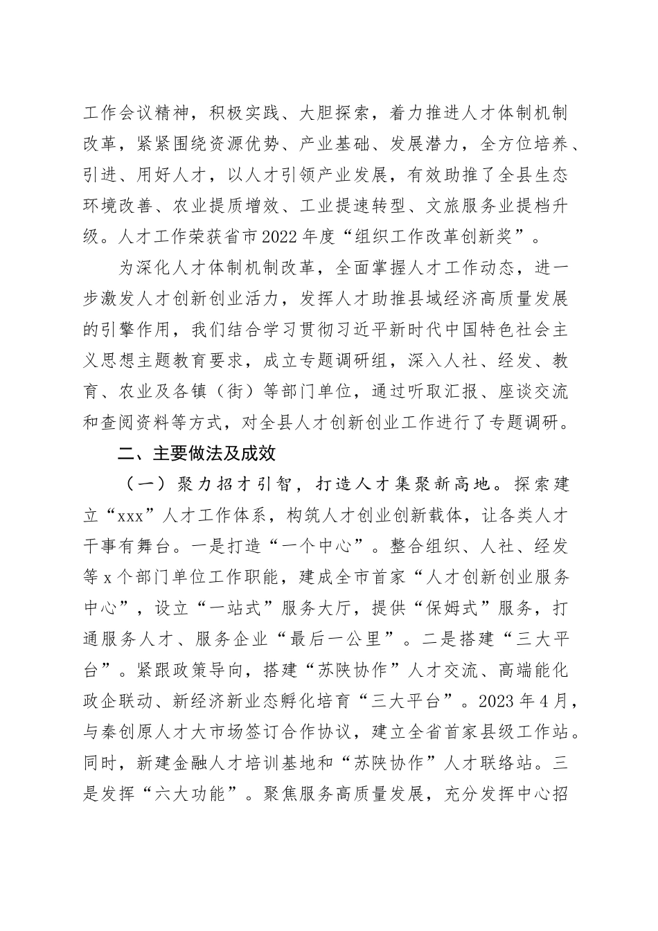 县人才创新创业工作调研报告_第2页