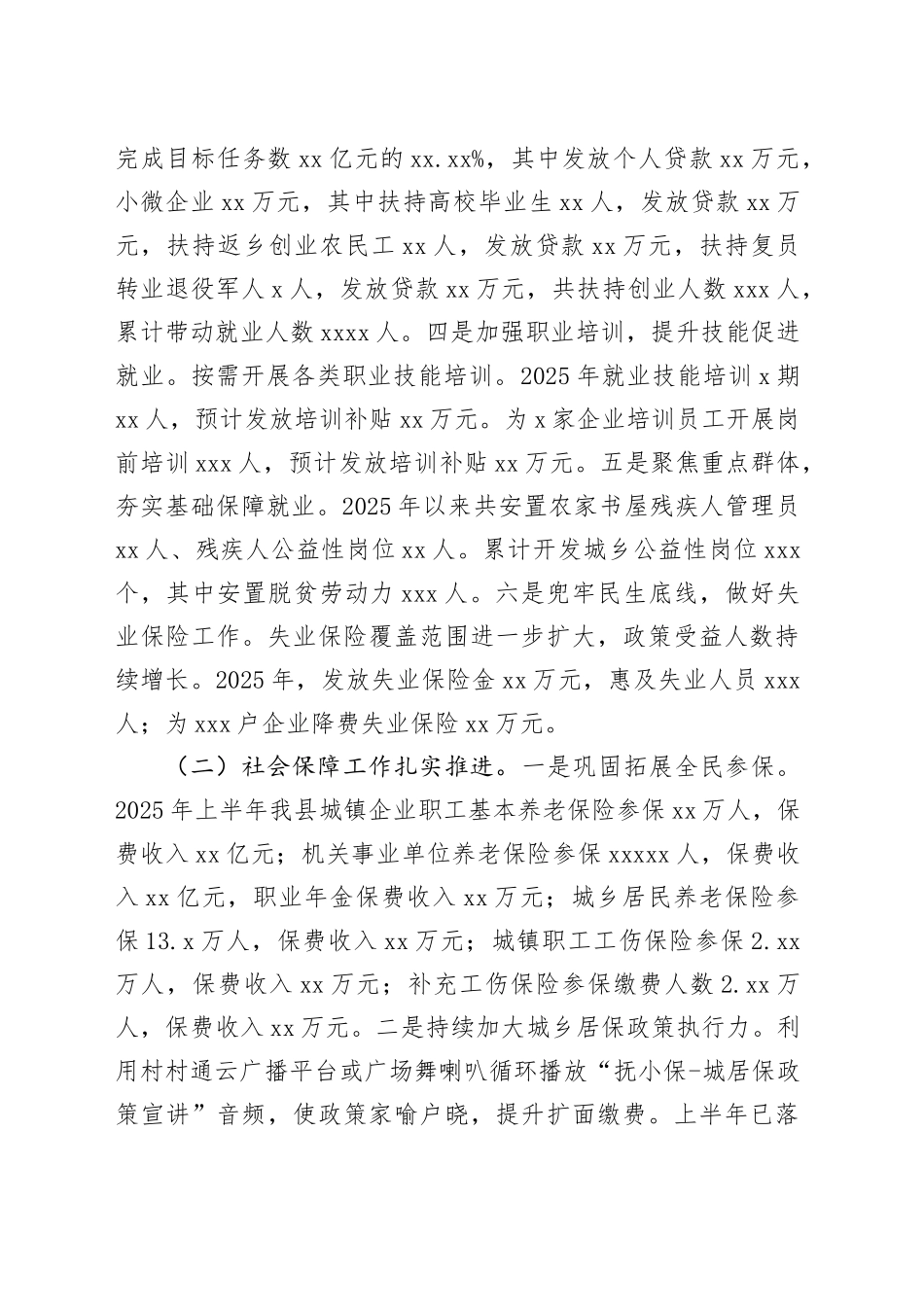 县人社局2025年上半年工作总结和下半年工作打算_第2页