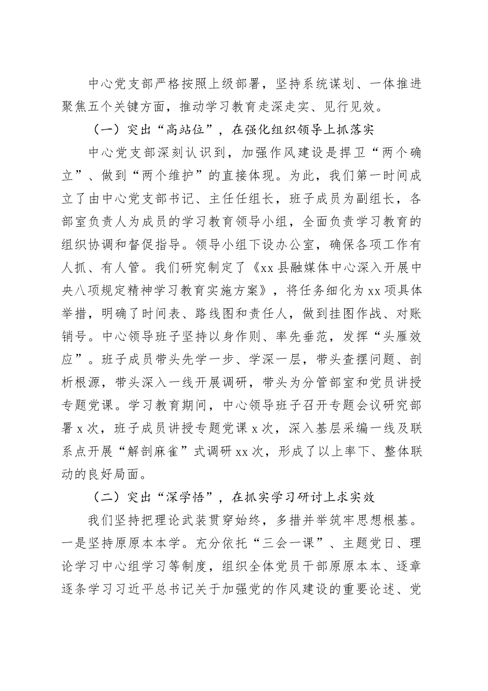 县融媒体中心深入贯彻中央八项规定精神学习教育自查评估报告_第2页