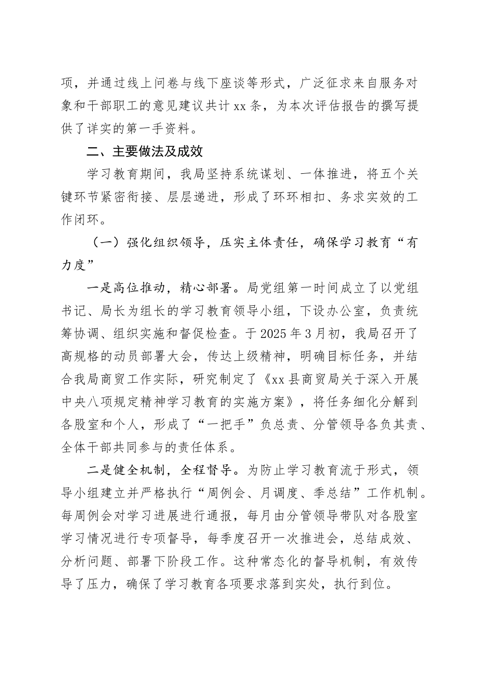 县商贸局深入贯彻中央八项规定精神学习教育自查评估报告_第2页