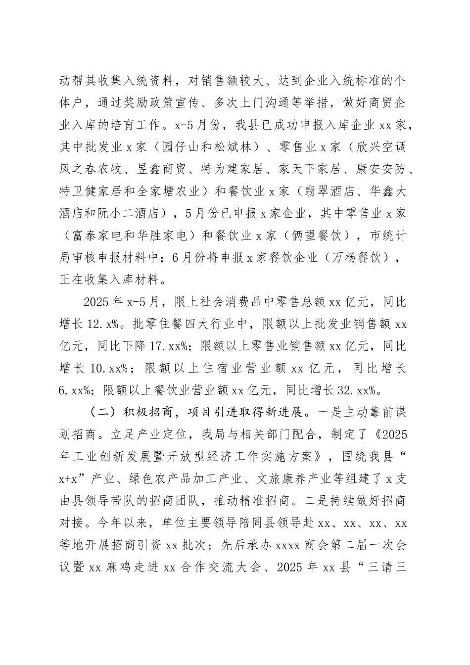 县商务局2025年上半年工作总结及下半年工作计划_第2页