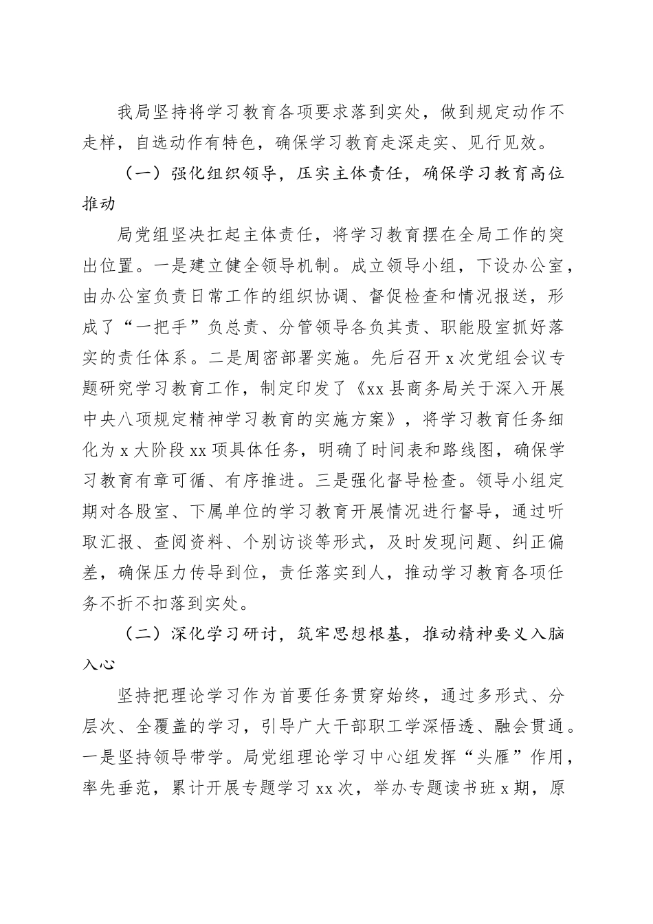 县商务局深入贯彻中央八项规定精神学习教育的自查评估报告_第2页