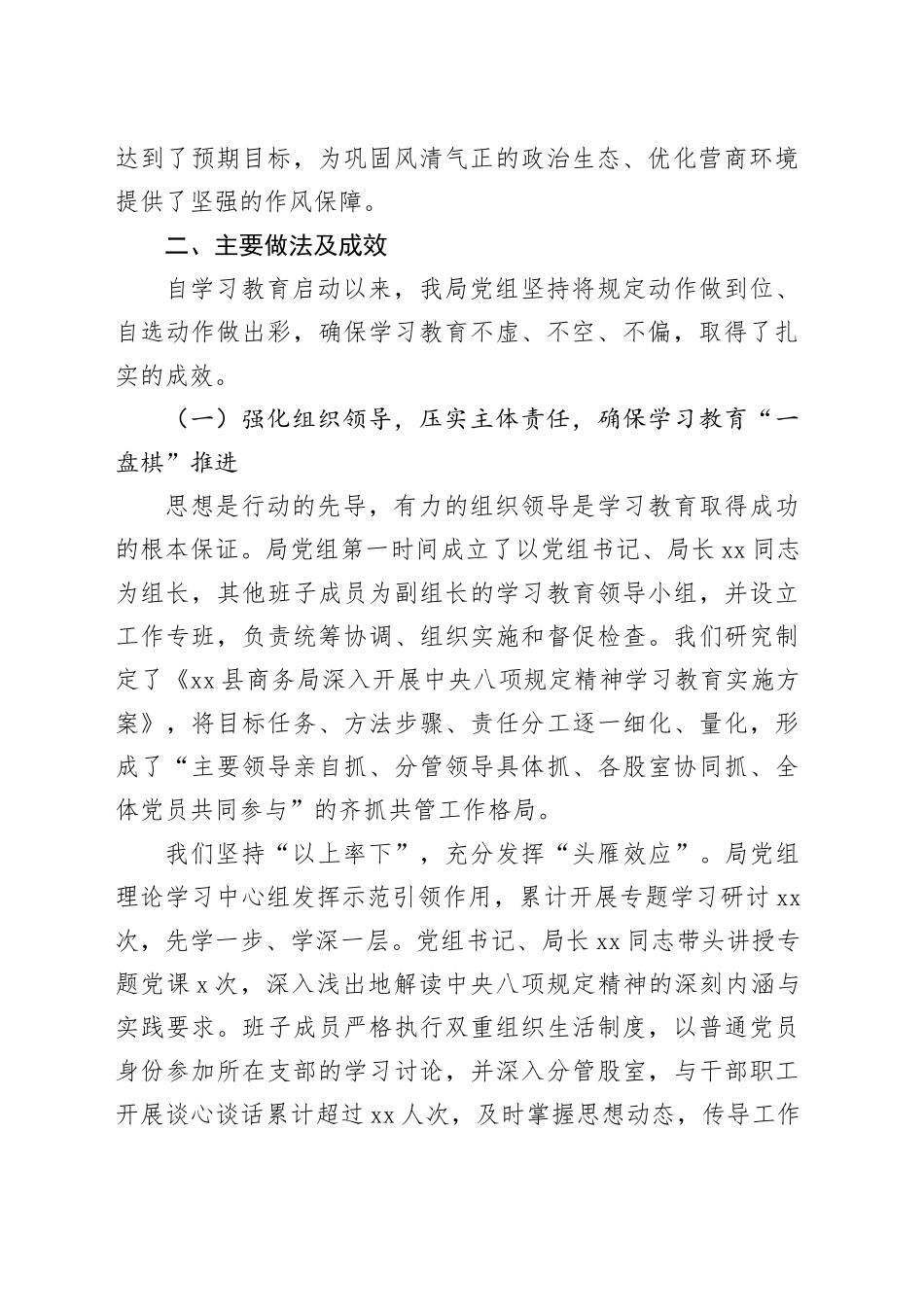 县商务局深入贯彻中央八项规定精神学习教育自查评估报告(1)_第2页