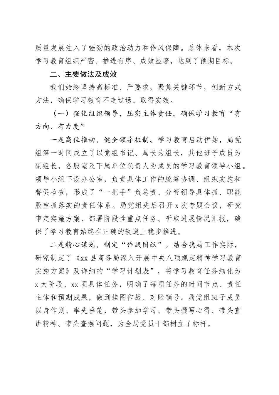 县商务局深入贯彻中央八项规定精神学习教育自查评估报告_第2页