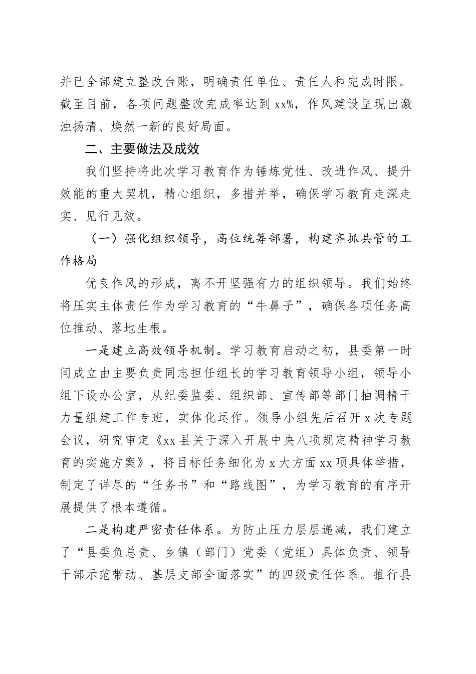 县深入开展中央八项规定精神学习教育的自查评估报告_第2页