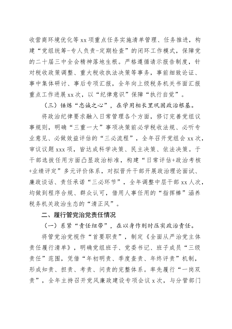 县税务局党委书记落实全面从严治党“一岗双责”工作情况报告_第2页