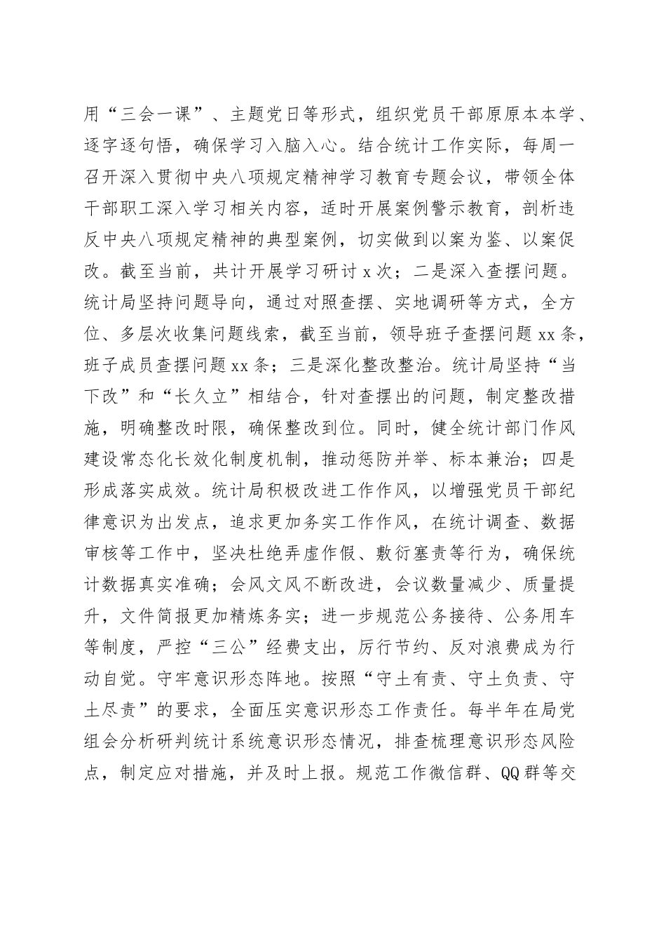 县统计局2025年上半年工作总结及下半年工作谋划_第2页