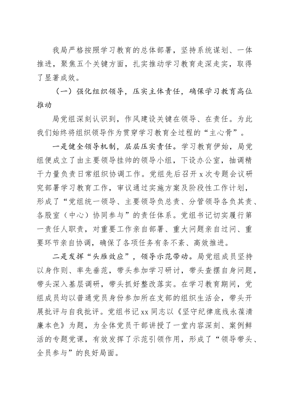 县统计局2025年深入贯彻中央八项规定精神学习教育自查评估报告_第2页