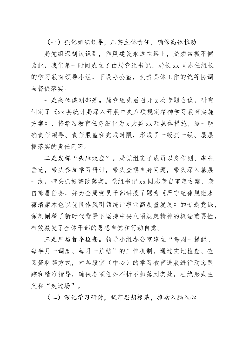 县统计局深入贯彻中央八项规定精神学习教育自查评估报告_第2页