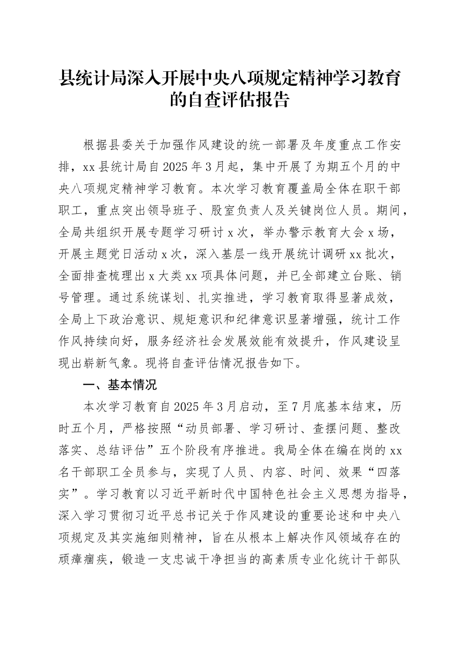县统计局深入开展中央八项规定精神学习教育的自查评估报告_第1页