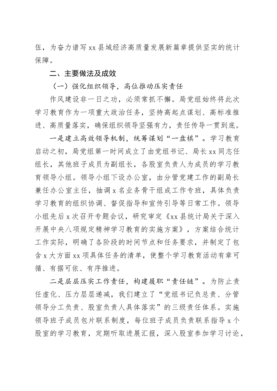县统计局深入开展中央八项规定精神学习教育的自查评估报告_第2页