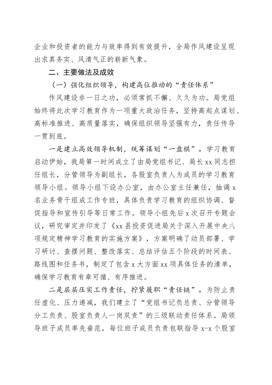 县投资促进局2025年深入贯彻中央八项规定精神学习教育自查评估的报告_第2页