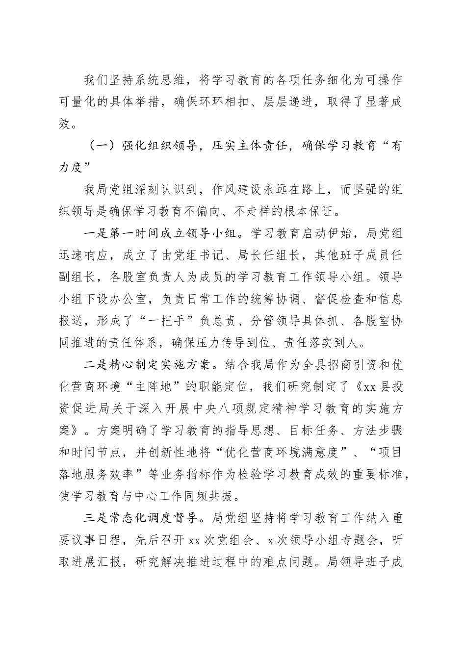 县投资促进局深入贯彻中央八项规定精神学习教育自查评估报告_第2页