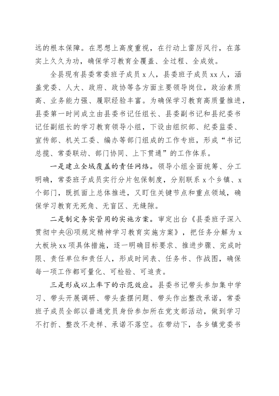 县委班子专题总结报告_第2页