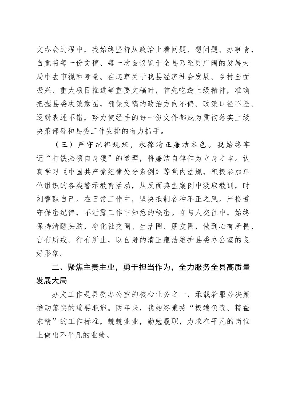 县委办公室党员干部个人近两年思想工作总结_第2页