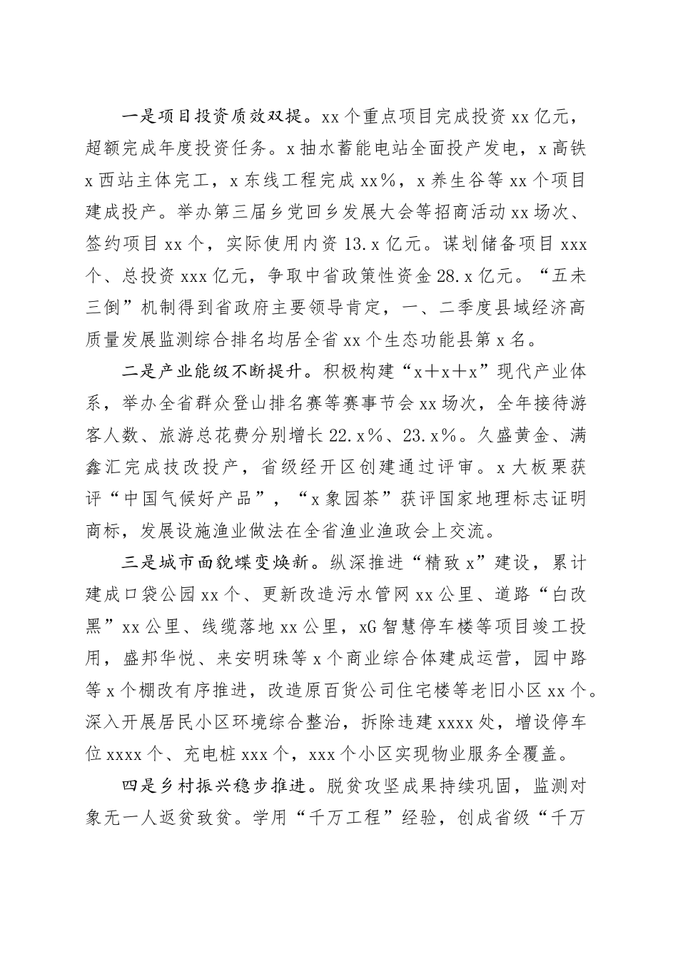 县委副书记、县长在2025年县政府第一次全体工作会议上的讲话_第2页