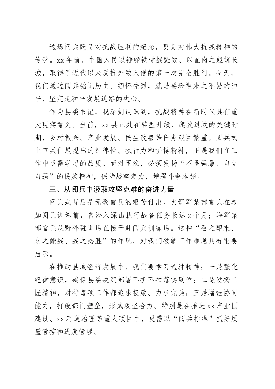县委书记观看中国人民抗日战争暨世界反法西斯战争胜利80周年阅兵式心得体会_第2页