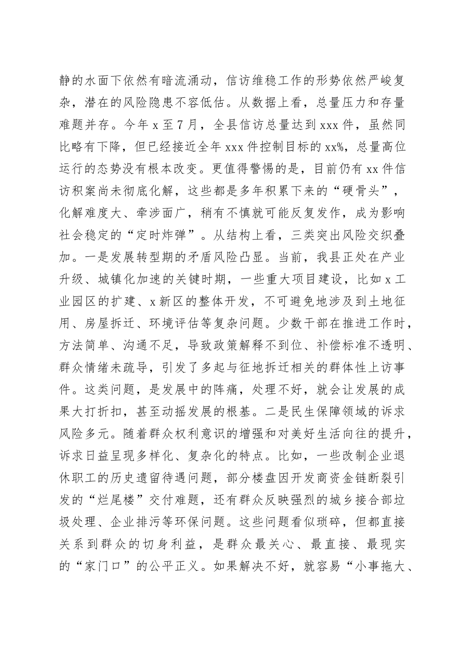 县委书记在2025年全县信访维稳工作会议上的讲话_第2页
