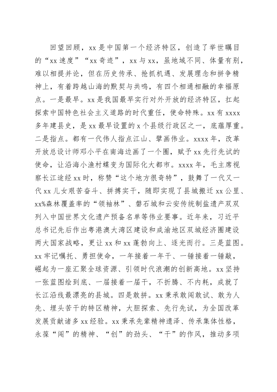 县委书记在赴XX招商外联文旅推介座谈会上的讲话_第2页