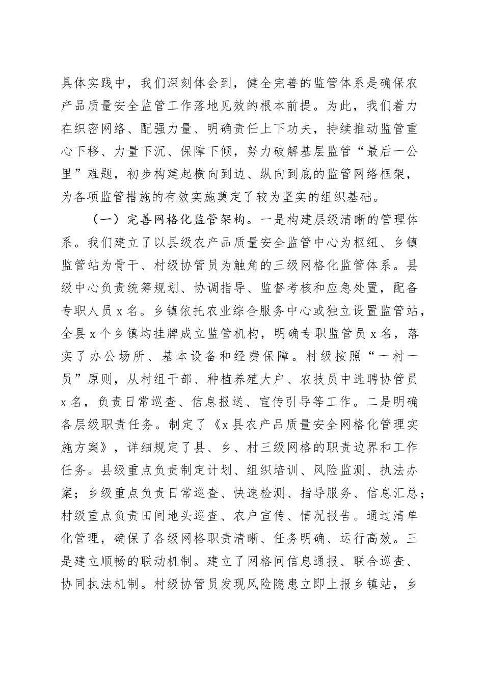 县委书记在全省加强基层农产品质量安全监管工作推进会上的汇报发言_第2页