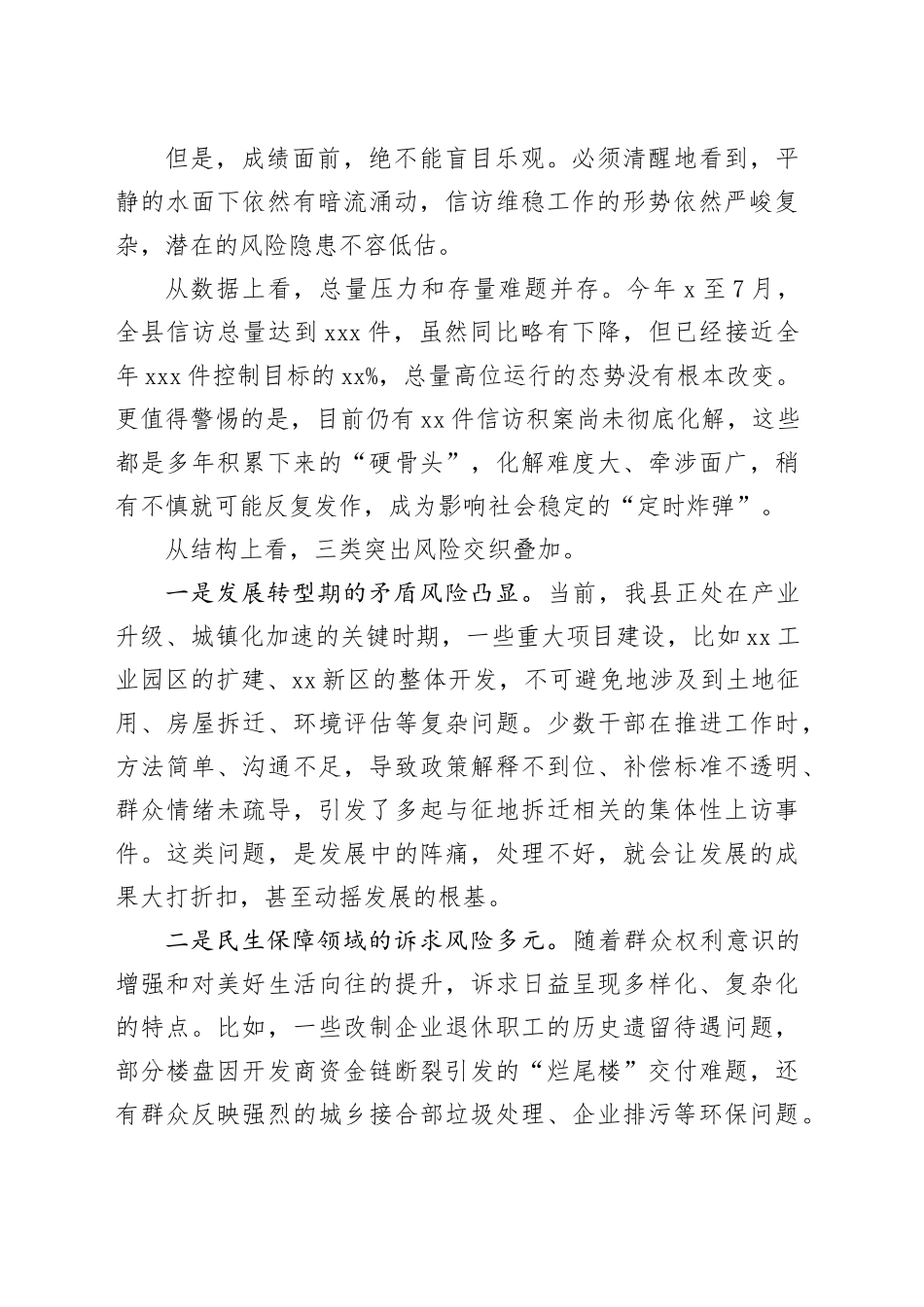 县委书记在全县信访维稳工作会议上的讲话_第2页