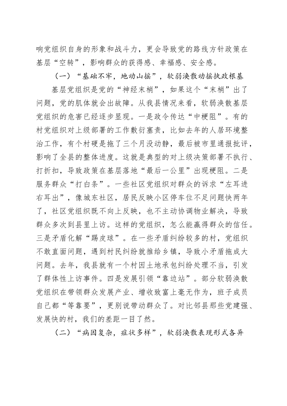 县委书记在软弱涣散基层党组织整顿工作会上的讲话_第2页