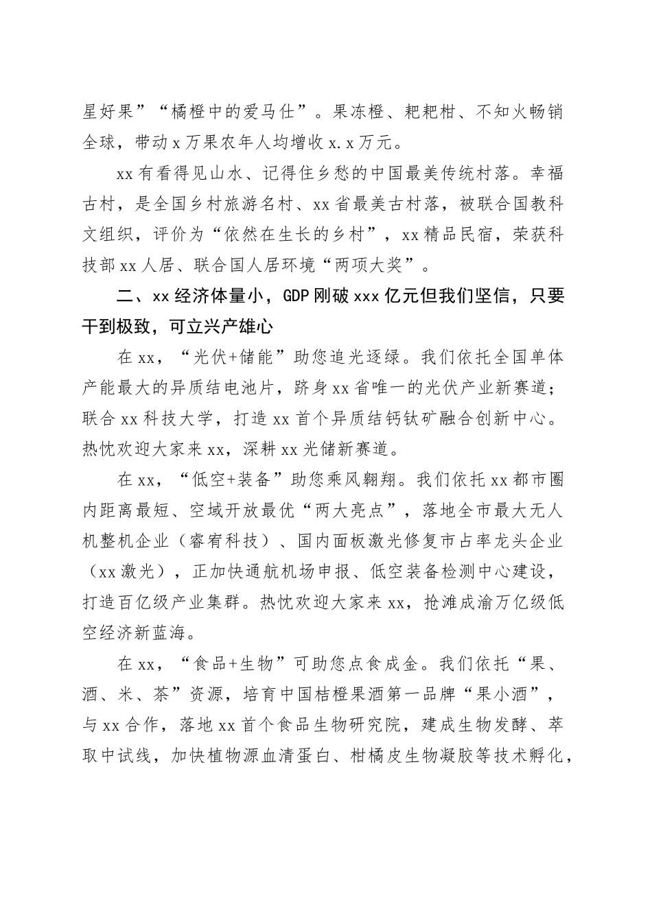 县委书记在投资XX招商大会上的致辞_第2页