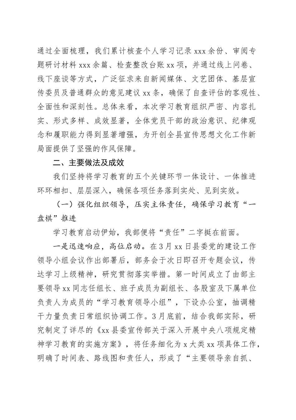 县委宣传部深入开展中央八项规定精神学习教育的自查评估报告_第2页