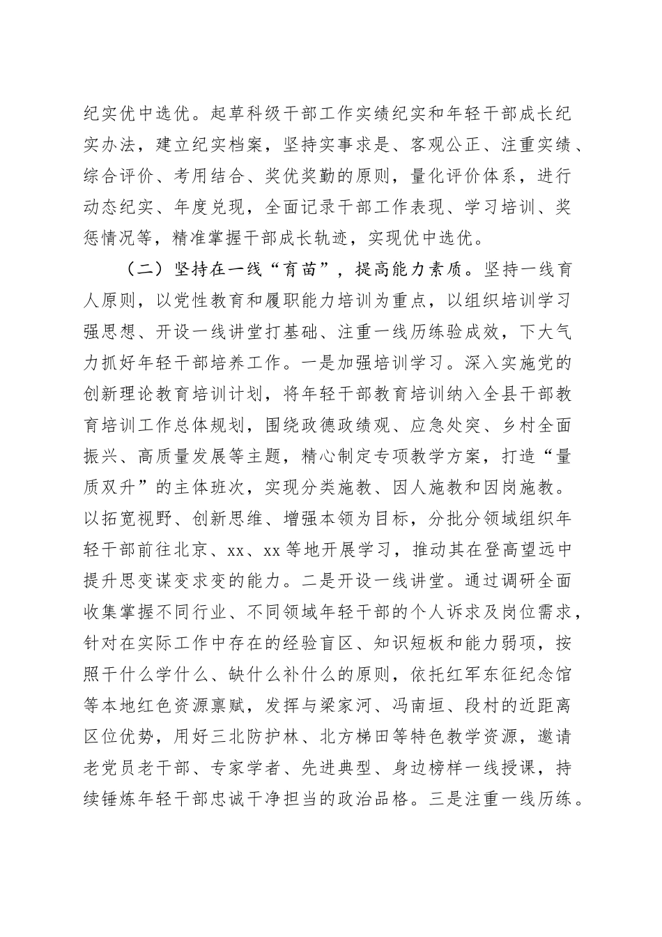 县委组织部年轻干部队伍建设工作情况报告_第2页