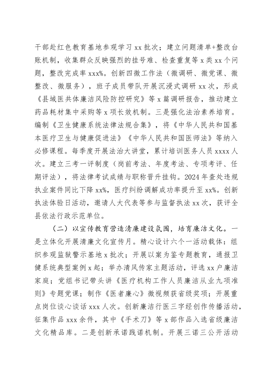 县卫健局清廉机关建设工作情况报告_第2页