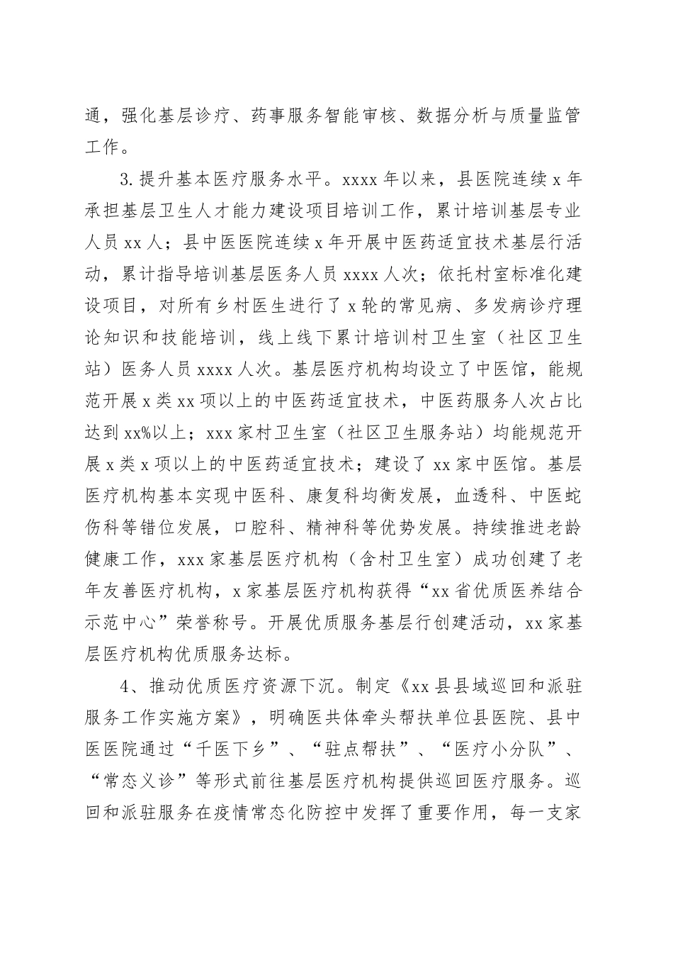 县卫健委2025年上半年乡村振兴战略工作总结_第2页