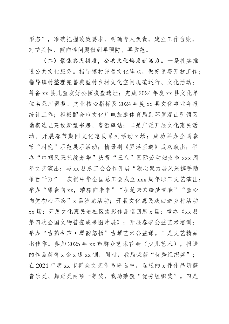 县文化广电旅游体育局2025年上半年工作总结及下半年工作计划_第2页