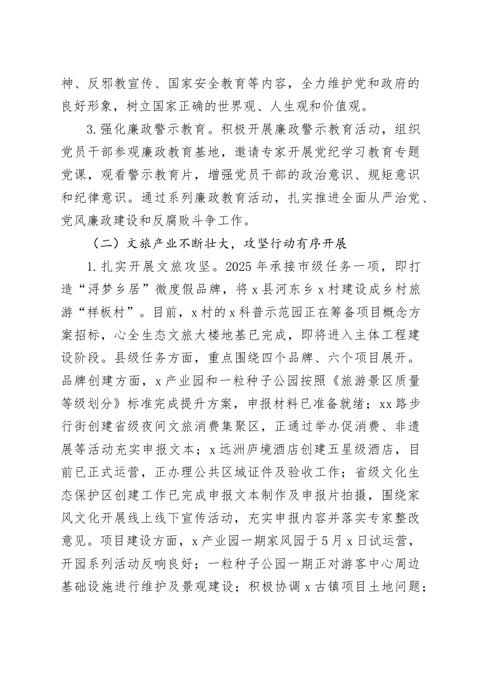 县文旅局2025年半年工作总结_第2页