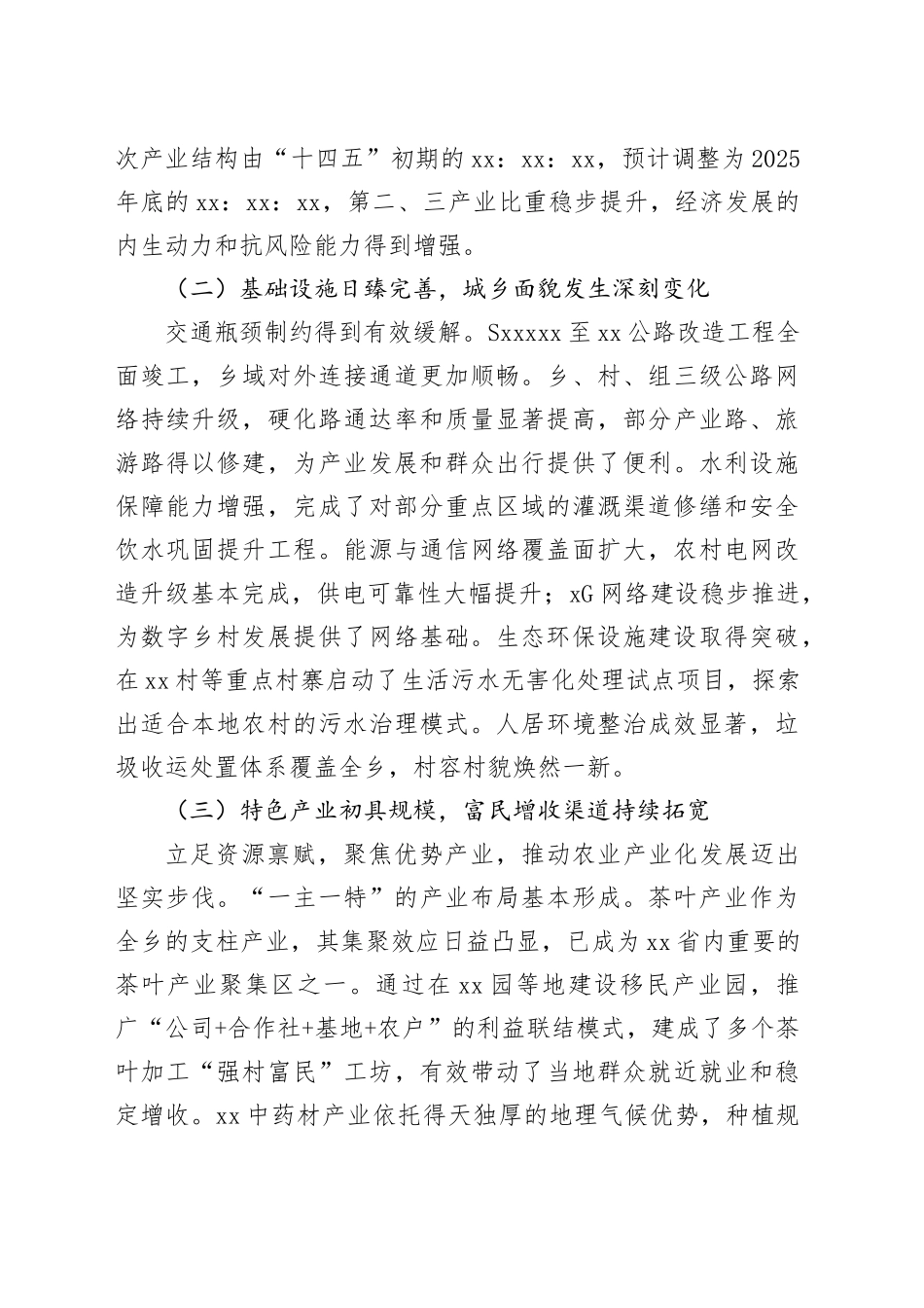 县乡“十五五”时期发展规划_第2页