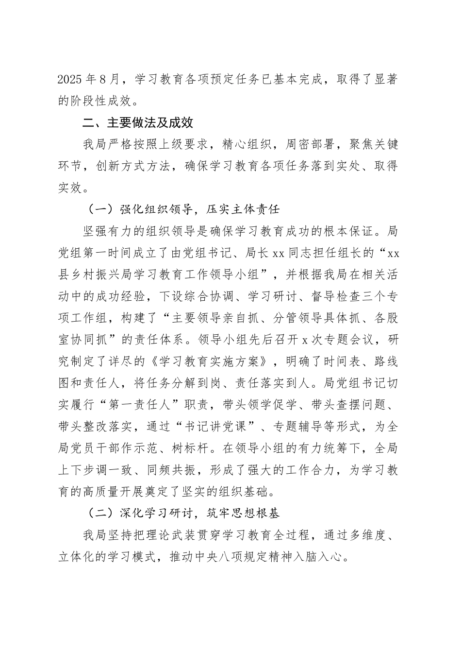 县乡村振兴局专题的自查评估报告_第2页