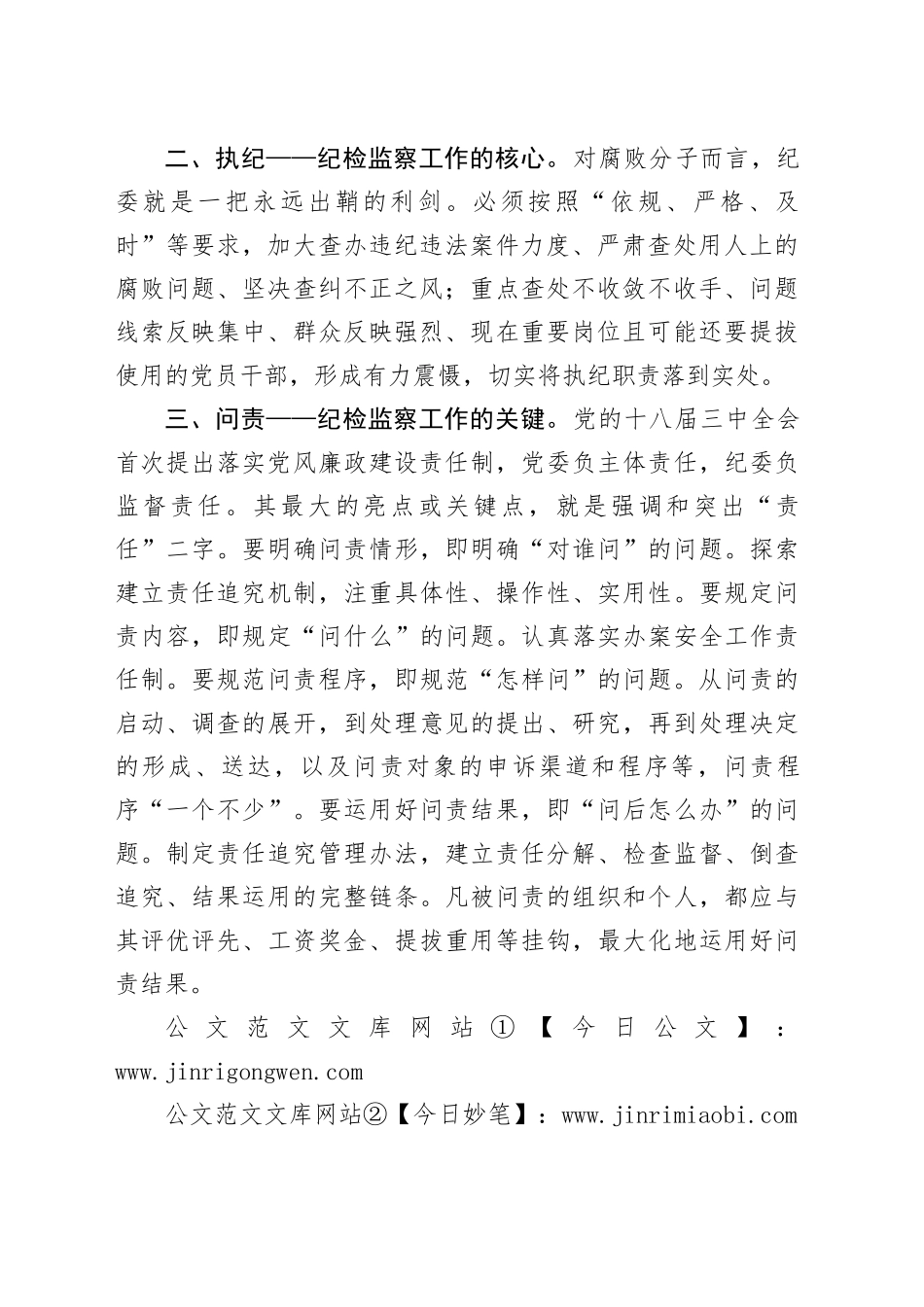 县乡纪委副书记执纪执法心得体会_第2页