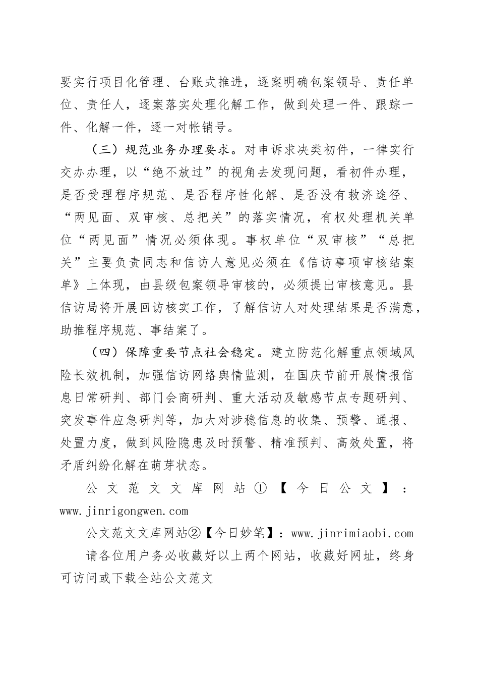 县信访局2025年下半年工作打算_第2页